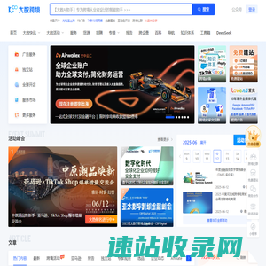 大数跨境｜开放