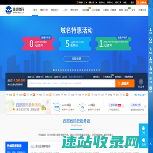 西部数码官网