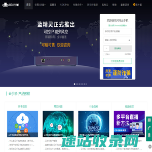 云手机