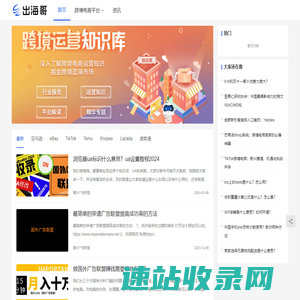出海哥