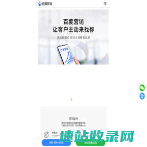 百度营销