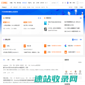 阿里云开发者社区