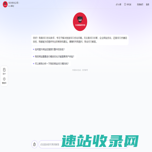 SEO优化公司
