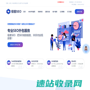 SEO外包公司