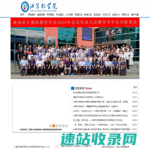 计算机学院