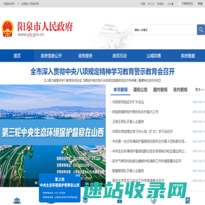 阳泉市人民政府门户网站