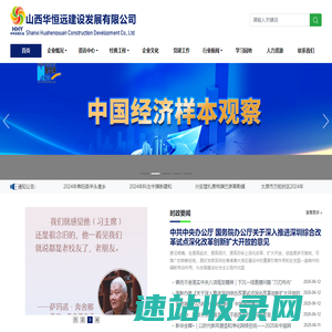 山西华恒远建设发展有限公司