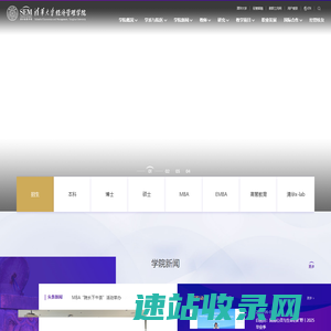 清华大学经济管理学院
