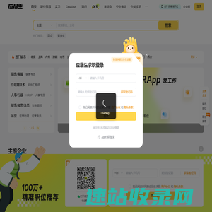应届生求职APP