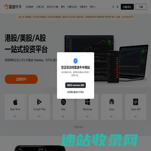 富途牛牛官网