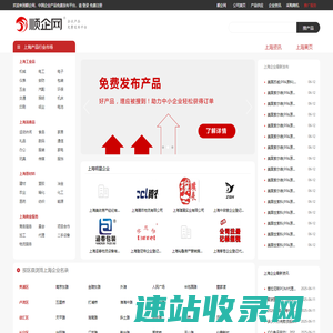 【上海顺企网】