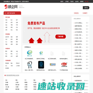 【东莞顺企网】