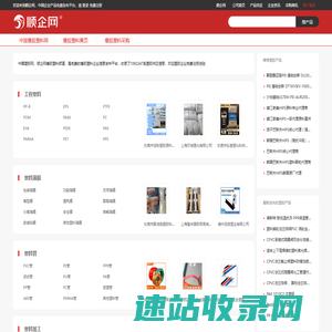 中国塑胶网