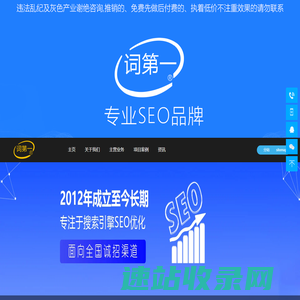 SEO公司