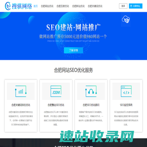 合肥SEO优化选搜骐网络！合肥SEO排名公司