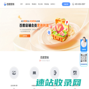 百度营销推广