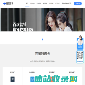 百度营销