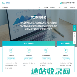 武汉网站建设
