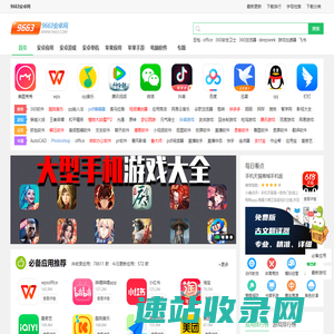 9663安卓网