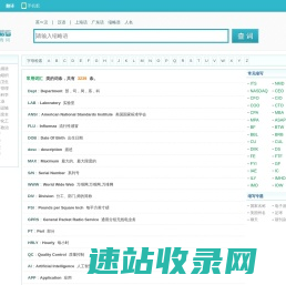 缩略词