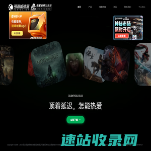 迅游网游加速器
