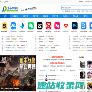 多多软件站