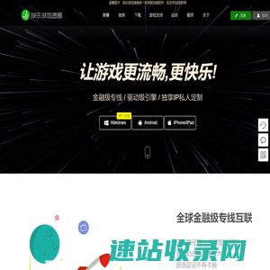 快乐游加速器