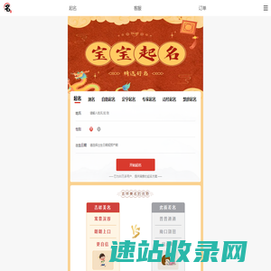 起名网