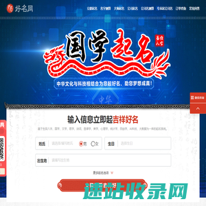 免费起名