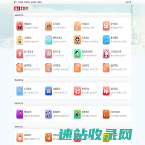 起名工具网