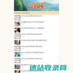 宝宝起名,免费起名,男孩名字,女孩名字,五行起名