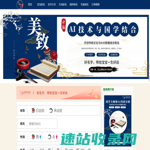 美致起名网