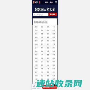 男孩名