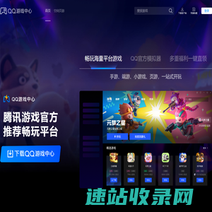 QQ游戏中心