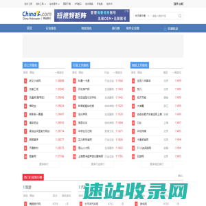 网站排行榜