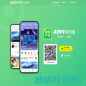 4399游戏盒