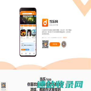 当乐App官网