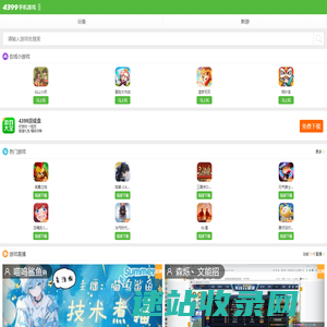 4399手机游戏网