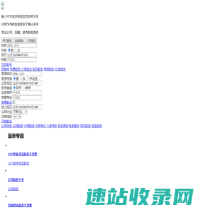 姓名测试打分,宝宝起名大全,免费起名字网站,公司取名