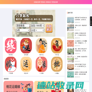 在线起名网