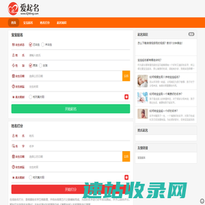 起名字