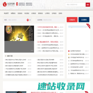名正好名网