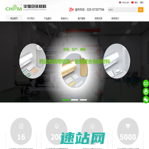 铝箔-铝箔复合包装材料-企业官网 | 南京华耀包装材料有限公司