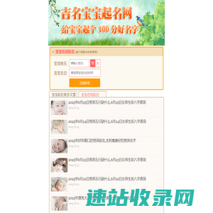 吉名宝宝智能起名网