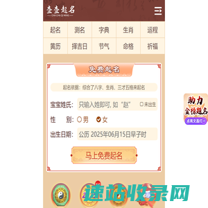 取名字,起名字大全免费,宝宝取名,名字打分