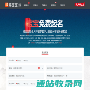福宝宝起名大师