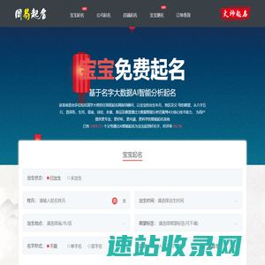 宝宝起名,公司起名,店铺起名,测名