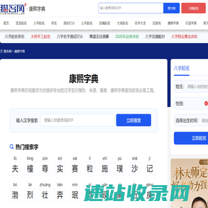 康熙字典