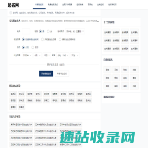 起名网