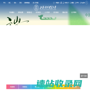上海对外经贸大学